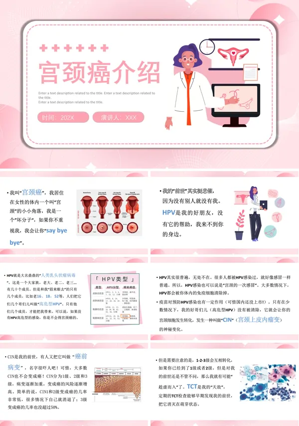 宫颈癌科普ppt课件