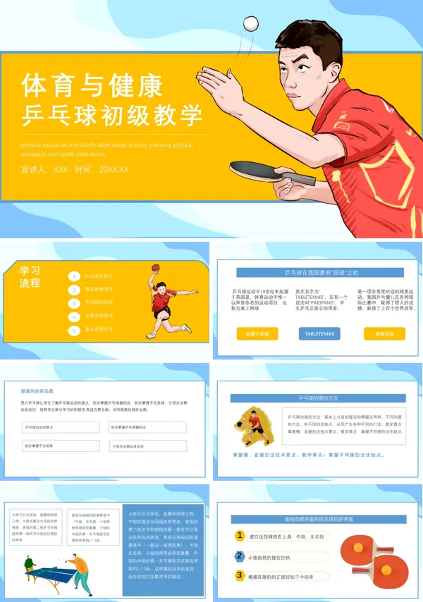 乒乓球基础课教案PPT