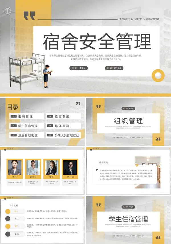 宿舍安全管理培训PPT课件含讲稿