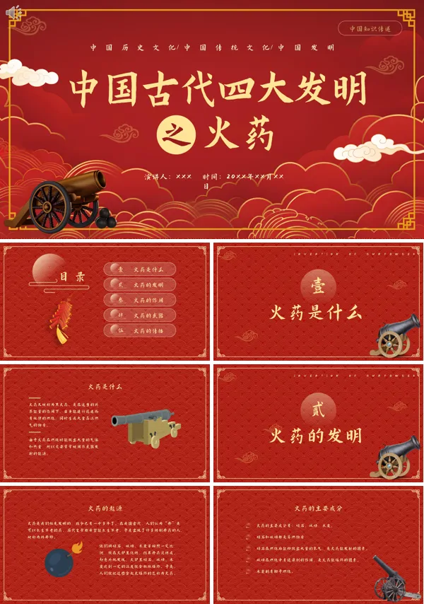 火药介绍中国四大发明PPT课件