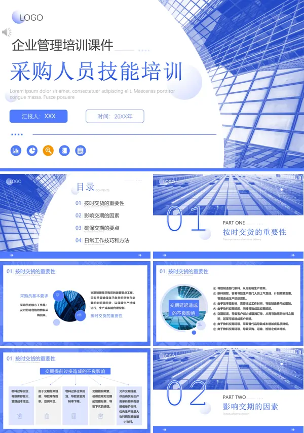 采购员技能与知识培训PPT模板