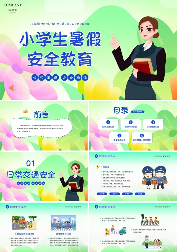 小学生暑假安全教育班会ppt模板