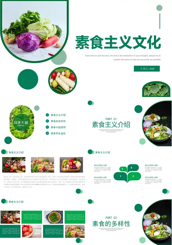素食主义文化ppt