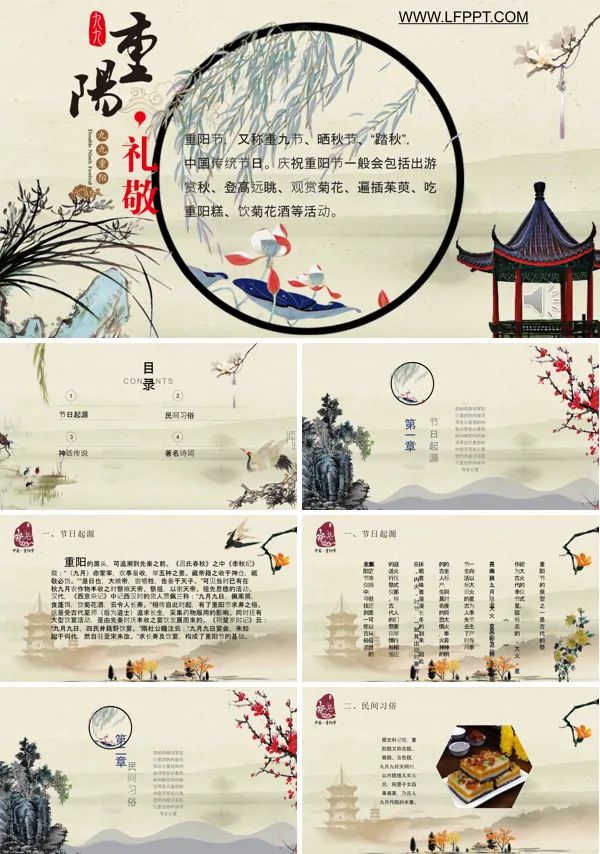 中国风水墨墨迹风格重阳节的传统文化PPT模板