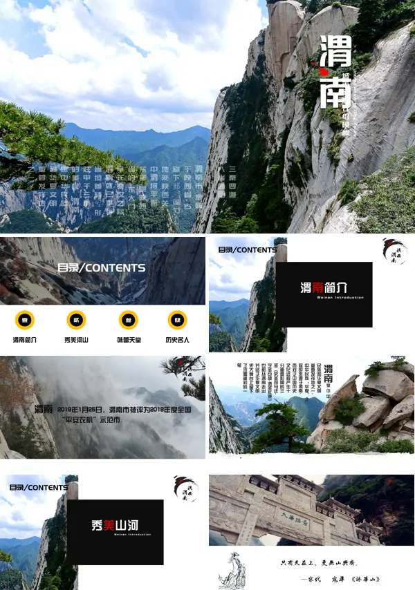渭南城市介绍旅游攻略电子相册PPT下载模板