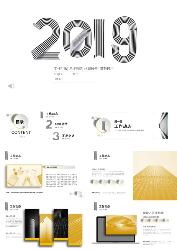 极简风工作总结汇报PPT模板