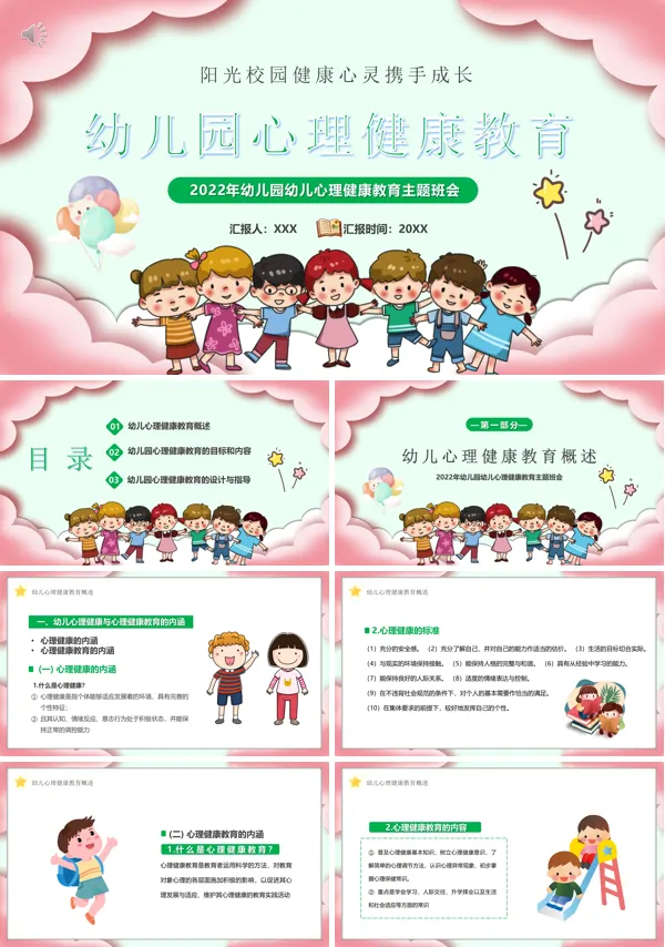 幼儿园心理健康教案ppt课件