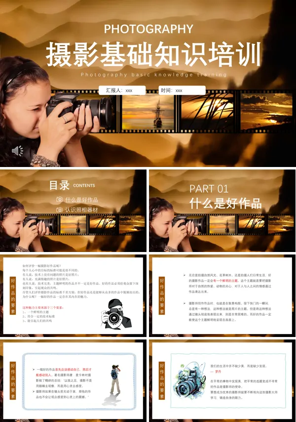 摄影基础知识培训课件PPT