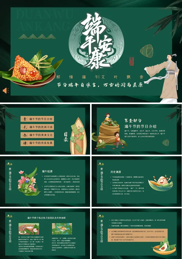 端午安康ppt素材下载