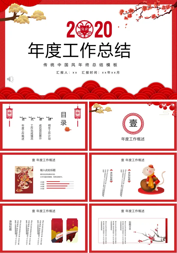 2020年度工作总结汇报PPT模板