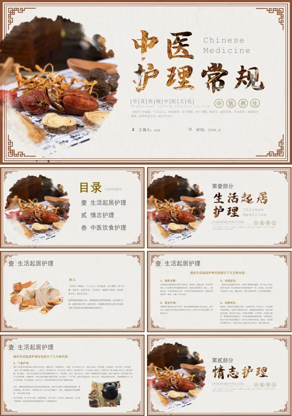 中医护理常规课件PPT