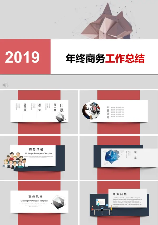 欧美UI悬浮风格工作总结汇报PPT模板