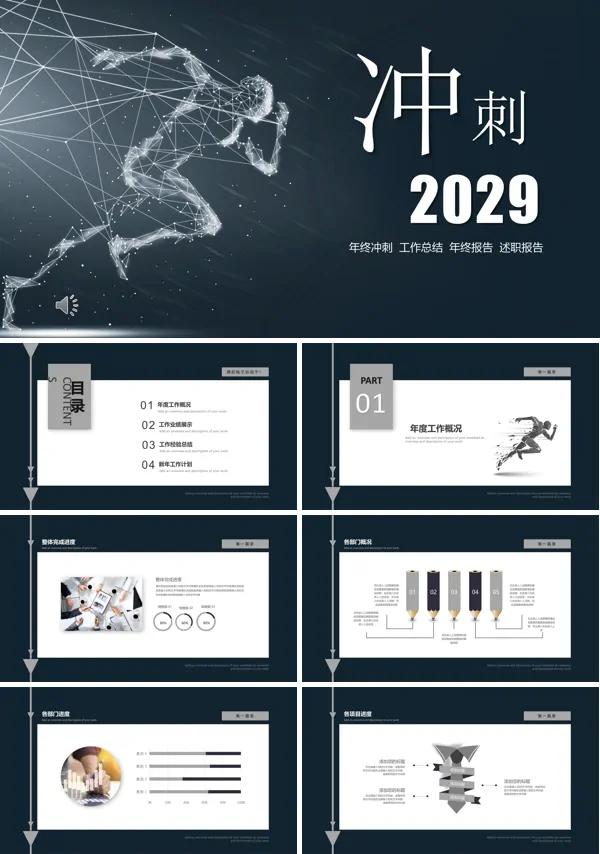 年终工作总结PPT模板