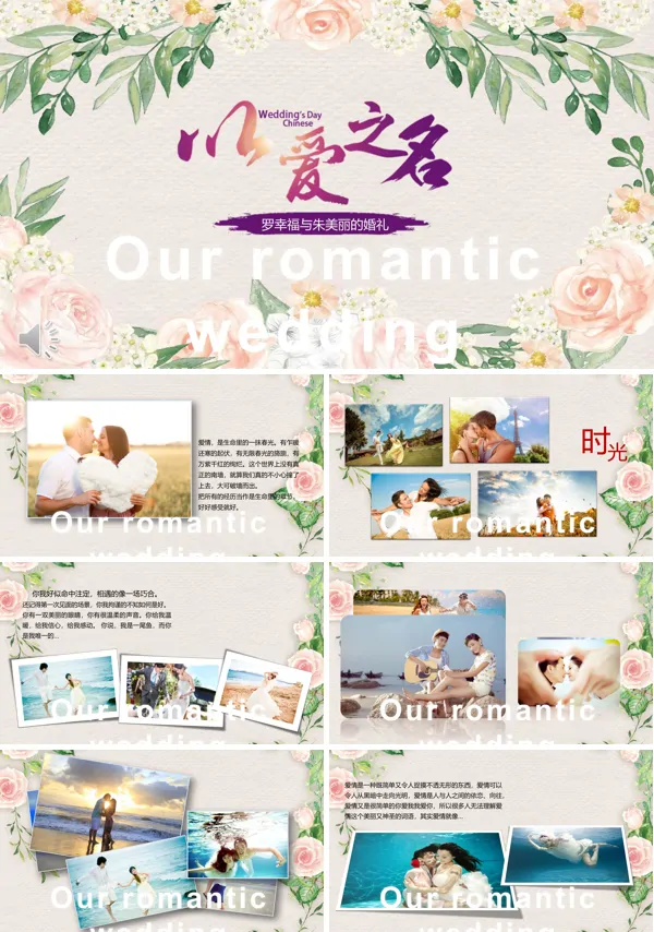 以爱之名见证我们的浪漫爱情PPT相册