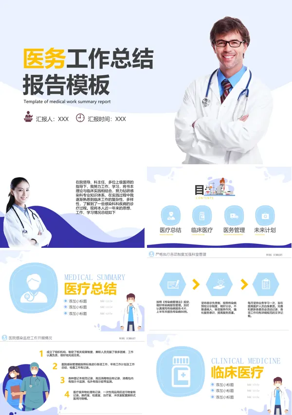 医务人员年度考核个人工作总结PPT