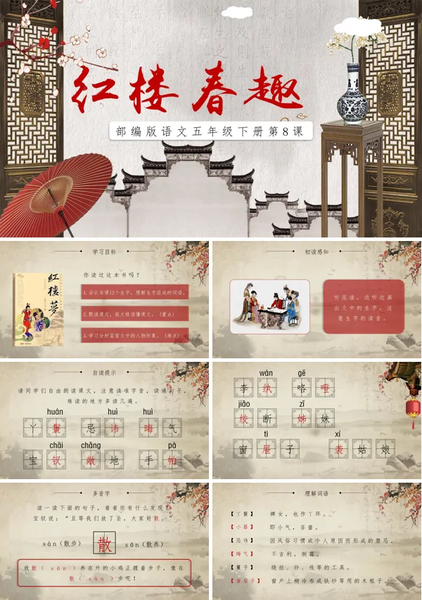 五年级语文红楼春趣课件PPT模板