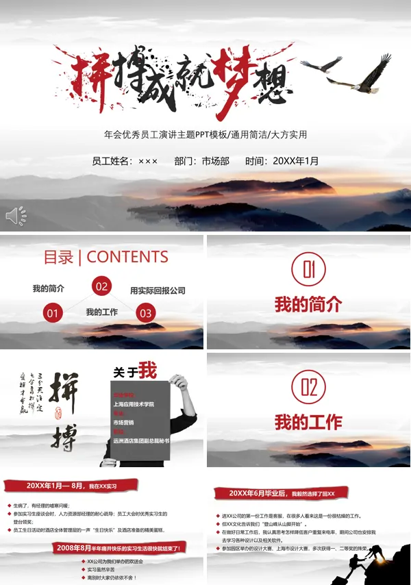 优秀员工工作总结汇报PPT模板