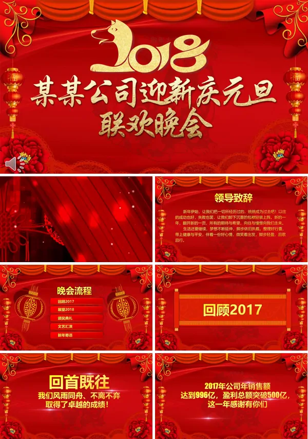 喜庆风格特效动画开场迎新元旦晚会PPT模板