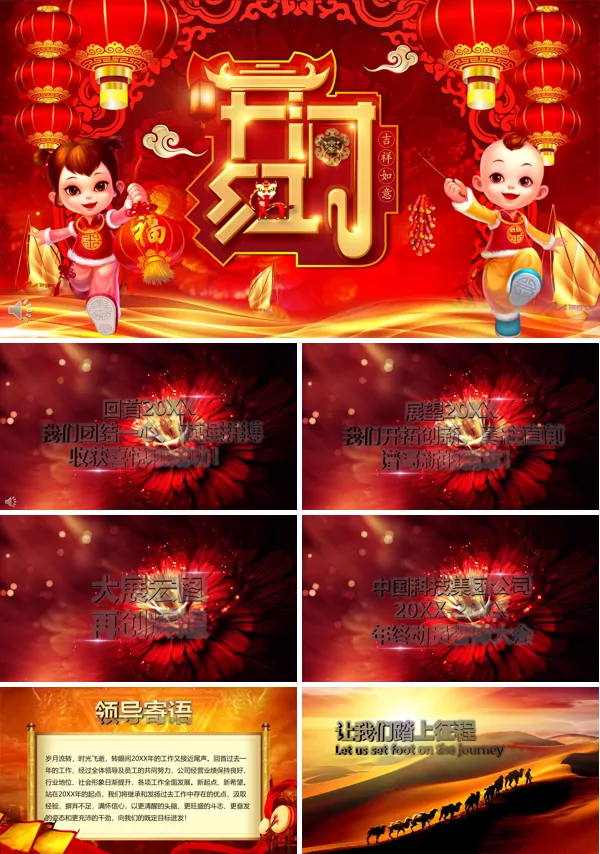 开门红ppt模板下载