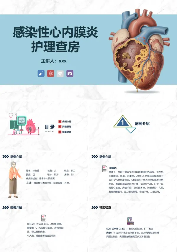 感染性心内膜炎护理查房PPT模板含讲稿