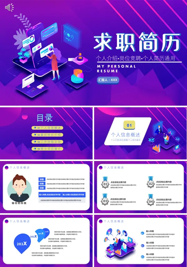 个人求职简历ppt模板