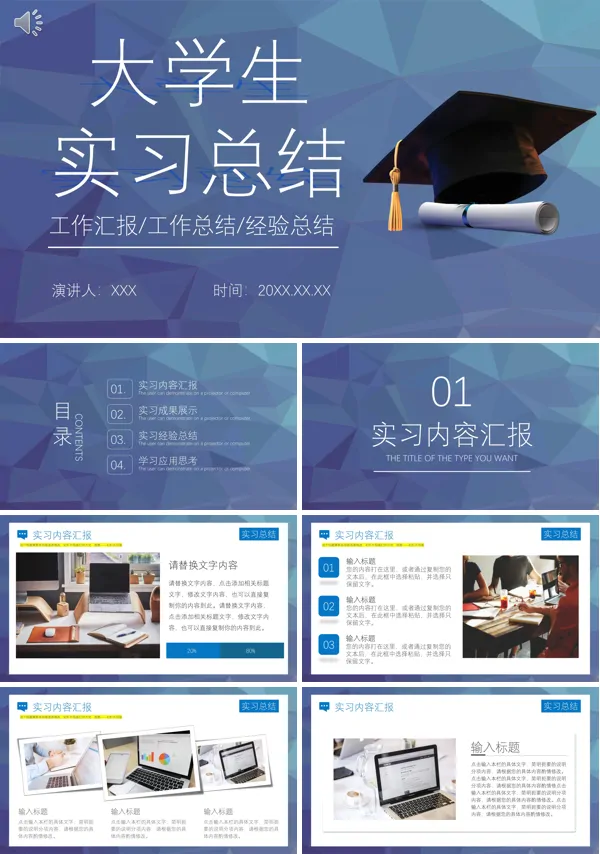 实习报告PPT模板
