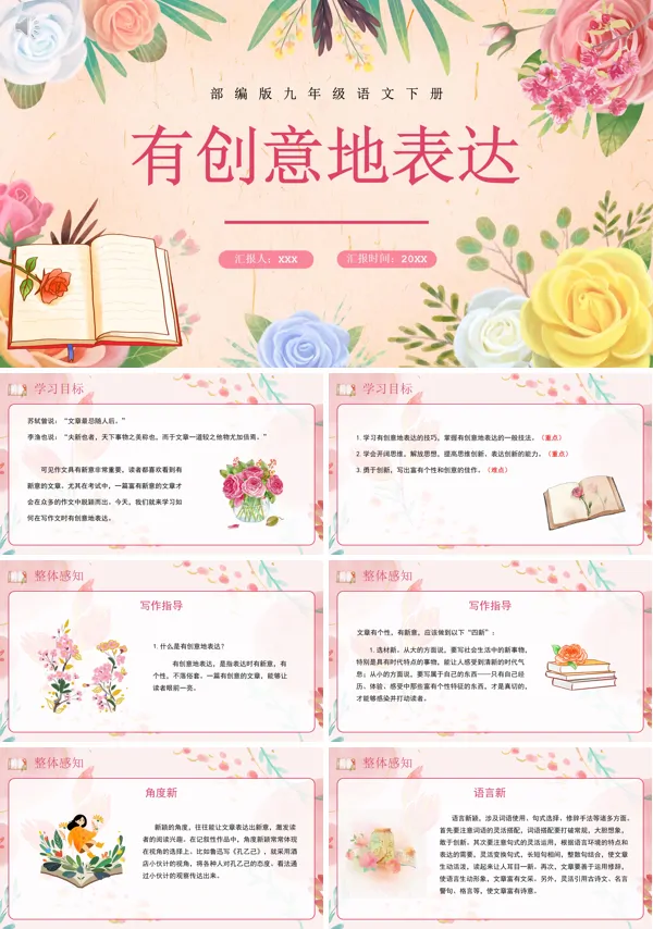部编版九年级语文下册有创意地表达PPT课件