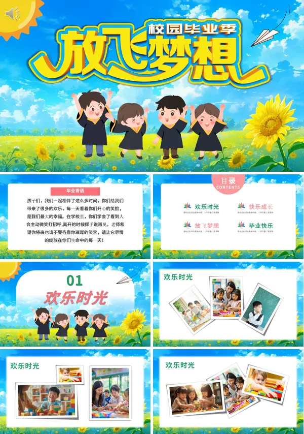 幼儿园毕业典礼PPT相册