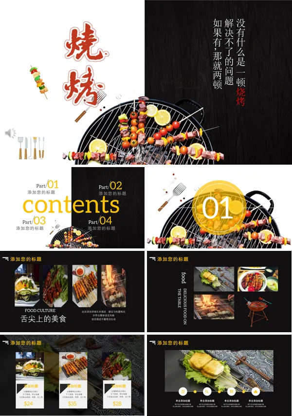 烧烤美食介绍PPT模板