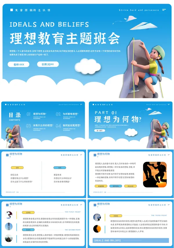 学生思想品德教育主题班会PPT 