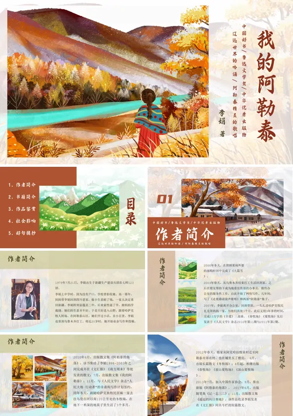 读书分享我的阿勒泰PPT课件