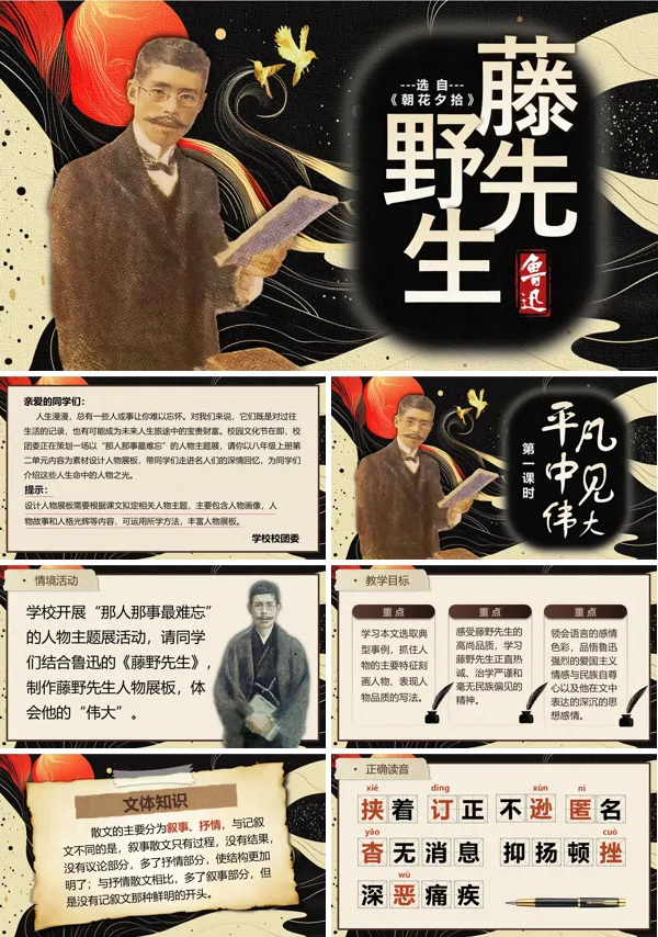 八年级语文上册《藤野先生》PPT课件含教案