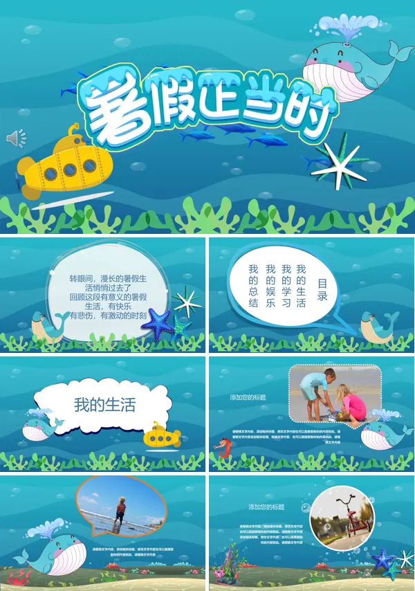 暑假ppt模板