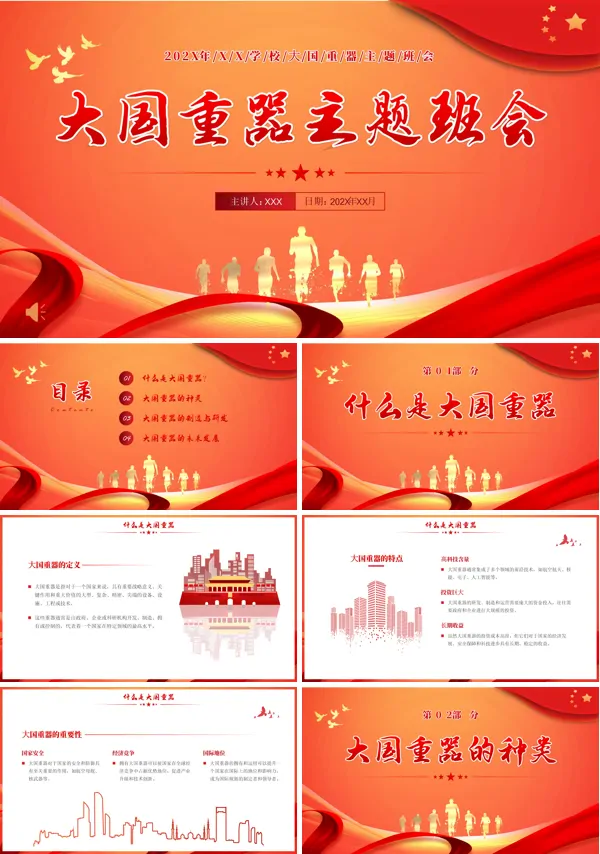 大国重器主题教育课件ppt