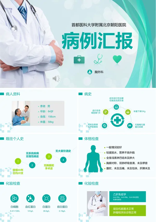 医疗病例汇报ppt