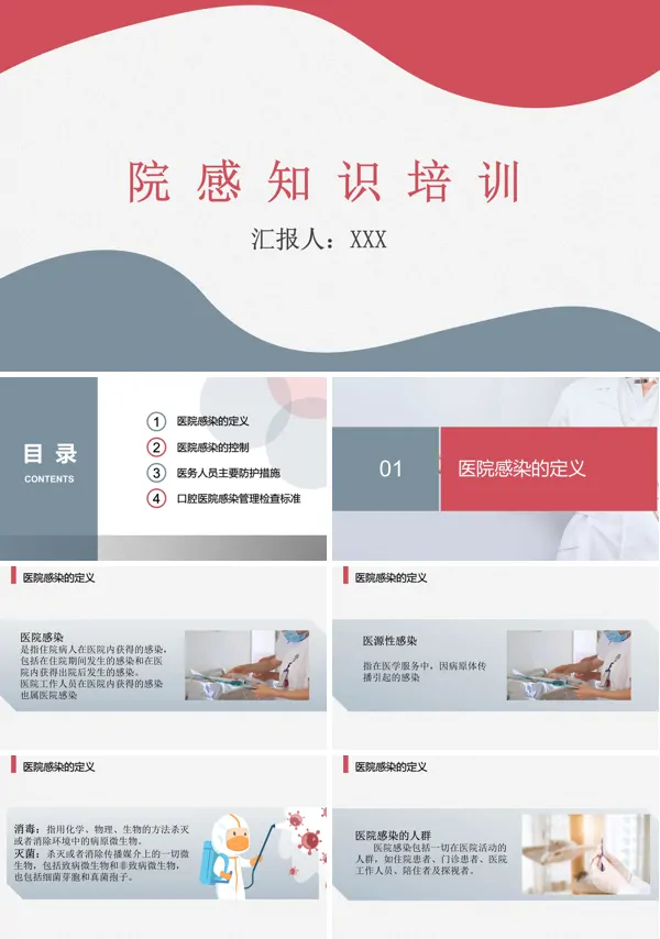 院感相关知识ppt课件