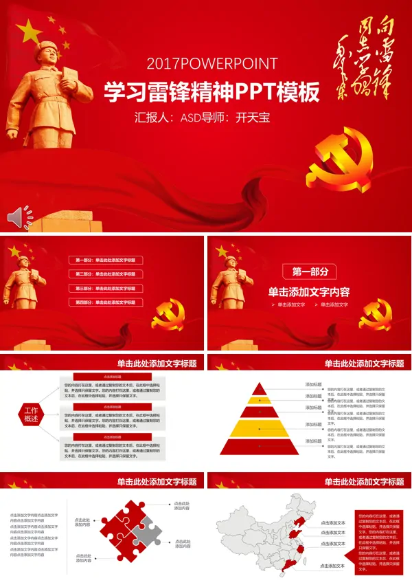学习雷锋同志光荣事迹PPT模板