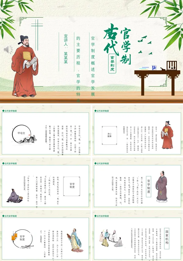 古代官学制度的演变PPT