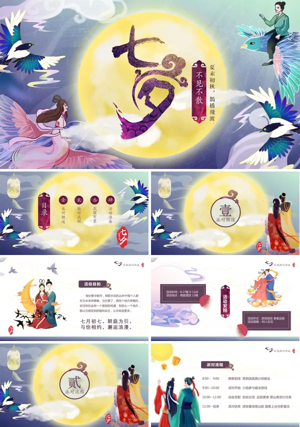 七夕情人节活动策划方案PPT