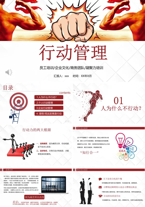 行动管理执行力培训PPT模板含讲稿