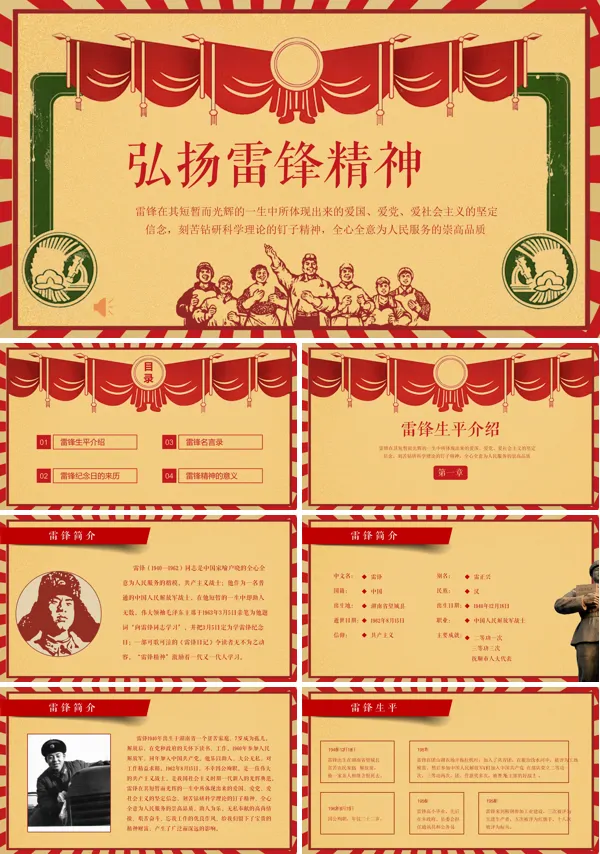 学习雷锋精神班会ppt