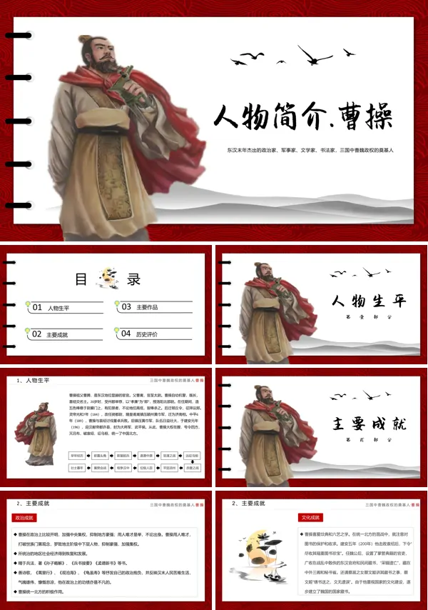曹操说课课件PPT