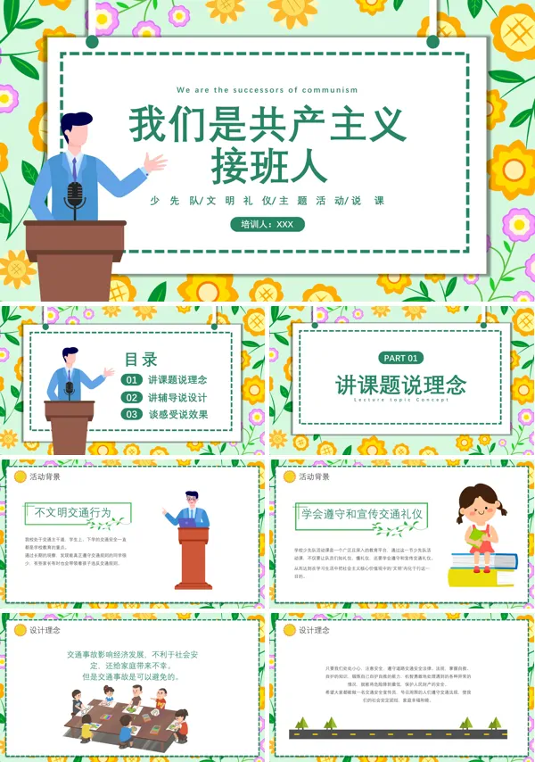 文明礼仪少先队活动课教案PPT