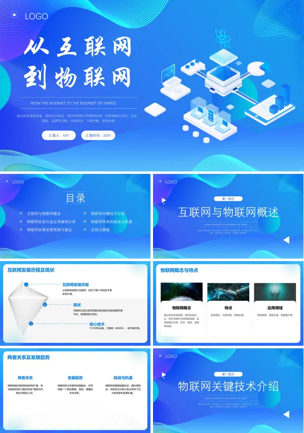 从互联网到物联网PPT课件免费下载