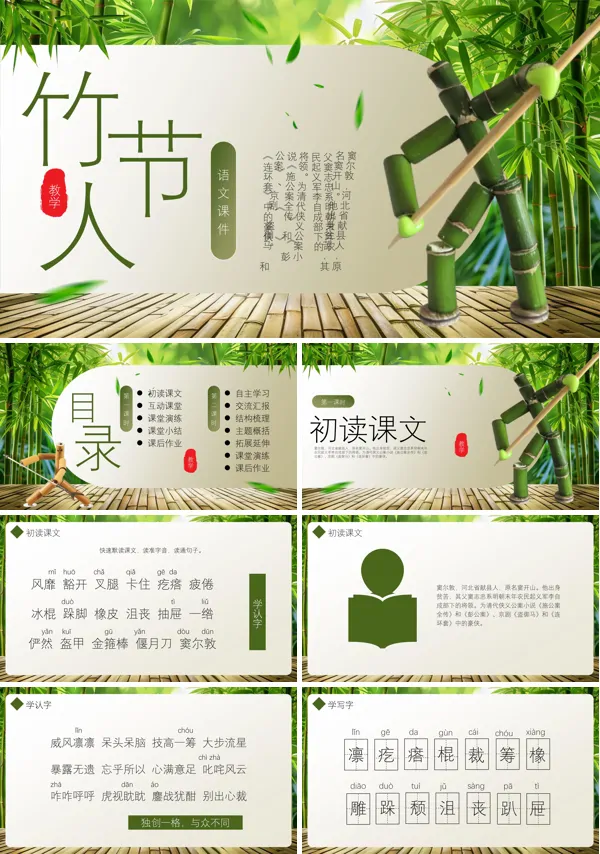 《竹节人》教学课件PPT模板含讲稿