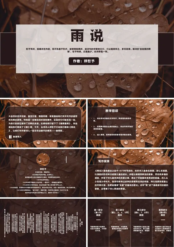 人教版初中语文九年级《雨说》PPT下载教学课件