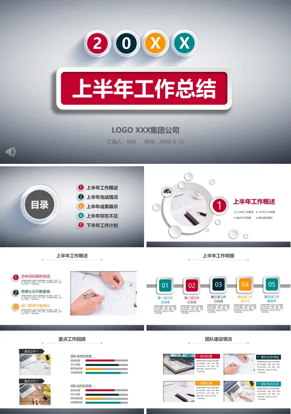 半年度工作总结汇报ppt模板