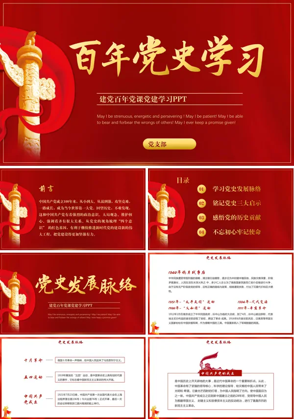 中国共产党百年党史讲座PPT
