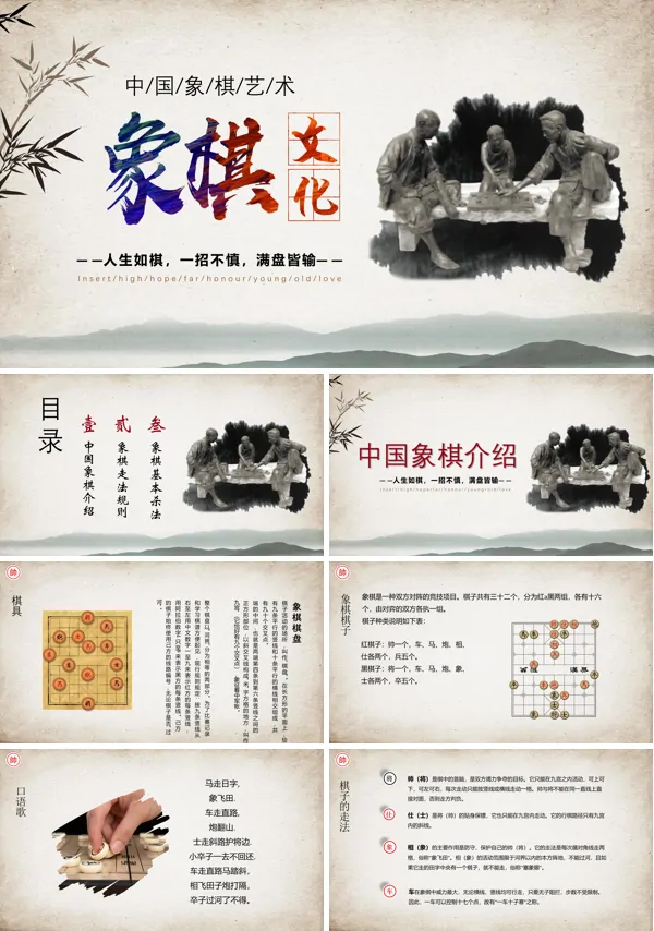 中国象棋艺术文化介绍PPT