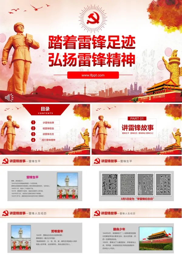 学习雷锋精神ppt